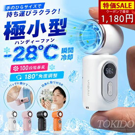 【-28℃ 瞬間冷却★正規品★P5+40％クーポン付き】5Way ハンディファン 超小型 ミニ ファン 扇風機 クリップ 携帯扇風機 冷却プレート 半導体冷却 小型 強力 クリップファン 五段階風量調整 静音 子供 首掛け 腰掛け 卓上 多機能 ポータブルファン 日傘 ベルト PSE認証済