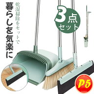 【1点5％～2点12％OFF】ほうき ちりとり 2点 3点 セット 自立式 立て式掃除セット コンパクト 防風式 ゴ…