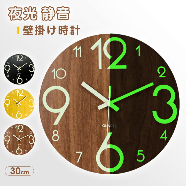 楽天市場】【クーポンで54％OFF】壁掛け時計 掛け時計 夜光 30cm 静音 