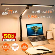 【スーパーSALE★P5+50％OFF】防災 ライト デスクライト LED 目に優しい 勉強 学習机 受験 おしゃれ ワイ…
