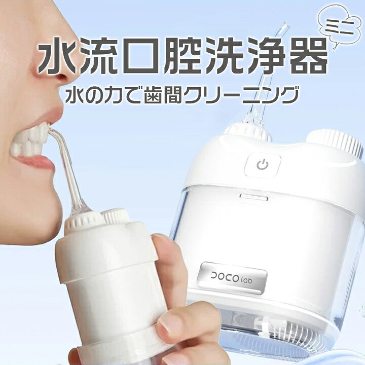 楽天市場】口腔洗浄器 ウォーターフロス ジェットウォッシャー DENTAL 