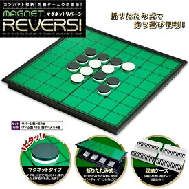 知育玩具 白黒 ゲーム マグネット リバーシ 約25cm 折り畳み式 ゲーム 家族 コマ サイコロ おもちゃ ボードゲーム