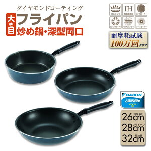 �_�C�������h�R�[�e�B���O �t���C�p�� 26cm 28cm 32cm �[�^ �u�ߓ� IH�Ή� �ϖ���100���� �A���~�y�� 3�w�\��