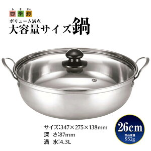 卓上鍋 火鍋 ちゃんこ鍋 しゃぶしゃぶ鍋 オシャレ 四季彩 選べる3サイズ 26cm 22cm 18cm 1人用 2~3人用 4~6人用 小さい鍋 大容量 IH 直火 対応 ふた付き 卓上 鍋 軽量 ステンレス ガラス蓋つき キッチ