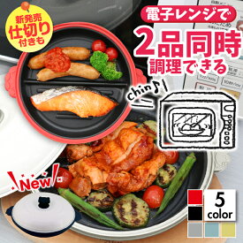 レンジで焼き目 レンジ調理 電子レンジ 焼き魚 調理器 魚焼き器 調理器具 レシピ付き 蓋付 焼ける グリルパン chef 猫 レンジパン シマエナガ フタ付き 時短 簡単 安全 おかず 料理 洗い物簡単 簡単調理 レンチン 電子 レンジ グリル