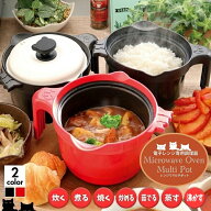 電子レンジ調理器 深型 レンジポット マグポット レシピ付き ご飯 炊ける 焼き目 焦げ目 レンチン 圧力鍋…
