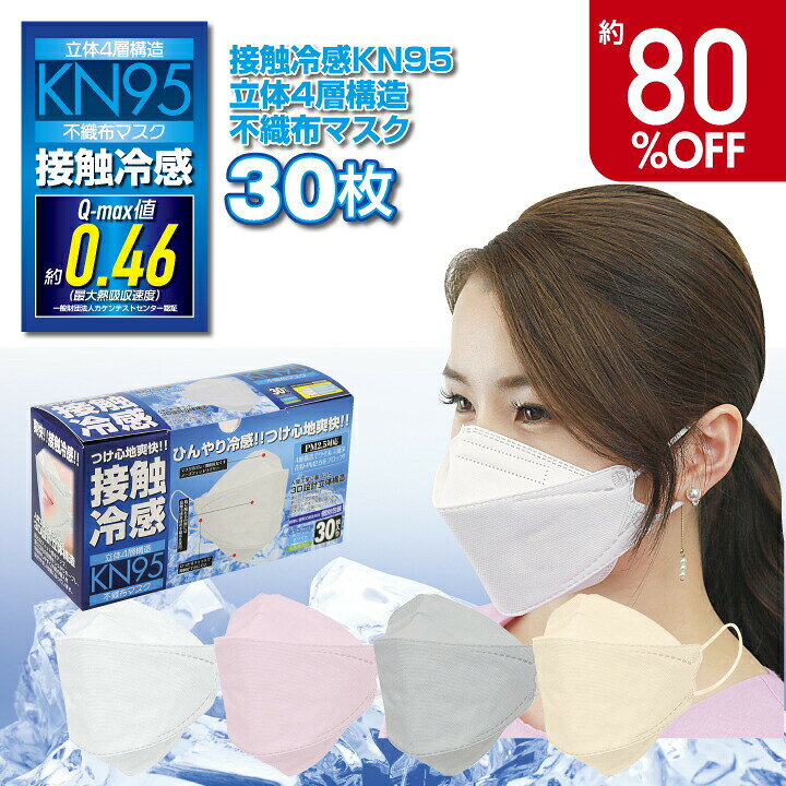 楽天市場】【超特価 80%OFF】マスク 冷感マスク ひんやりマスク 高機能 