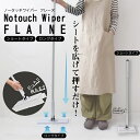 【サマーSALE】フロアワイパー ノータッチ ワイパー タッチレスワイパー ショート ロング クリーナー フローリングモ…