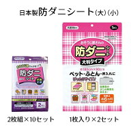 ☆在庫処分☆ 防ダニシート 【日本製/2枚組×10セット】おそうじ屋さんが使ってる約42×30cm 抗菌 防臭 …