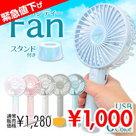 【サマーSALE】ハンディファン ミニ扇風機 スタンド付 携帯扇風機 USB 携帯扇風機 USB ハンディファン 小型 ポータブルミニ扇風機 USB 扇風機 スタンド付き 充電式ハンディファン 携帯型ファン コンパクト【ウインジースタンド付】