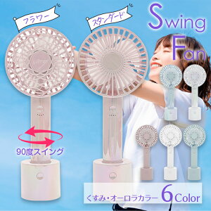 ��� ��U�� ��@ 2025�N�ŐV���f�� �n���f�B �t�@�� �I�[�g �X�C���O�@�\ �É� �莝����@ USB �n���f�B��@ �X�C���O�@�\ �[�d����@ �g�ѐ�@ ������� �y�� �M���Ǒ΍� �[�d�� 