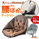★リニューアル★ クッション オフィス 椅子 背もたれ クッション あったか クッション 冷え性 【P10倍】 腰痛 寒さ …