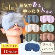 ＼アフターセール開催中★10%OFF／ ホットアイマスク 温spa 目 温める 温活グッズ 玄米カイロ アイピロー…