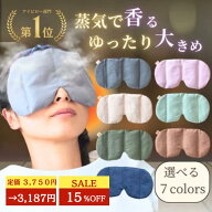 ＼お買い物マラソン★15%OFFクーポン／ ホットアイマスク 目 温める 温活グッズ 顔蒸し 玄米カイロ アイ…