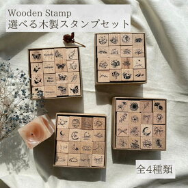 ＼お買い物マラソン★100円OFFクーポン／16個入り 木製 スタンプセット BOX入り ゴム印 スタンプ 月 星 惑星 星雲 花 リボン スクラップブッキング 手帳 教材 保育園 幼稚園 育児日記 手紙 メモ パッケージ スタンプ 海外 輸入 ハンコ はんこ16個セット 木製スタンプ