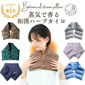 ＼新色追加！500円OFFクーポンあり／ 温冷 首 肩 ホットアイマスク 温め 玄米カイロ 温活 よもぎ蒸し 妊活 出産 安眠 電子レンジ 温め 繰り返し使える リラックス 冷え対策 グッズ お腹 腰 肩あて アイマスク ラベンダー よもぎ ホットパック ヒートパック ギフト 温活グッズ