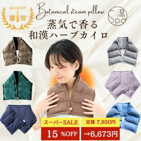 ＼クリスマスギフトにも★7,850円→6,673円／ 首 肩 ホットアイマスク 温活グッズ 温め 玄米カイロ よもぎ蒸し 妊活 出産 安眠 電子レンジ 温め 繰り返し使える リラックス 冷え対策 グッズ お腹 腰 肩あて アイマスク ラベンダー よもぎ ホットパック ヒートパック ギフト