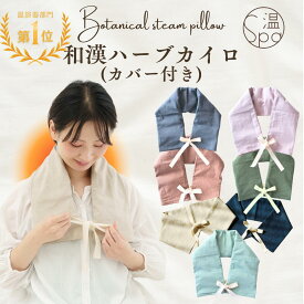 ＼5のつく日／夏祭りSALE★15%OFF 玄米カイロ ホットアイマスク カバー付 ネックピロー 温活グッズ レンジ ネックウォーマー 繰り返し使える 肩こり 安眠 温め ラベンダー よもぎ あずき 温活 ホットパック ヒートパック 首 腰 肩 温める グッズ ギフト 温冷両用