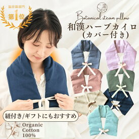 ＼クーポン利用で800円OFF★／ 玄米カイロ ホットアイマスク カバー付 ネックピロー 温活グッズ レンジ ネックウォーマー 繰り返し使える 肩こり 安眠 温め ラベンダー よもぎ あずき 温活 ホットパック ヒートパック 首 腰 肩 温める グッズ ホワイトデー