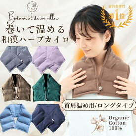＼9/21敬老の日★クーポンで500円OFF／ 首 肩 身体 温める ピロー グッズ 温活グッズ 温め 玄米カイロ 妊活 出産 安眠 レンジ 繰り返し使える リラックス ホットアイマスク 冷え対策 お腹 肩あて アイマスク ラベンダー よもぎ あずき ホットパック ヒートパック 産後 ギフト