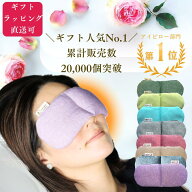 ＼母の日ギフトにも！10%OFFクーポン配布中／ ホットアイマスク 安眠グッズ tokiiro オーガニック アイピ…