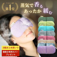 ＼買うほどお得★最大500円OFF★／ 安眠グッズ ホット アイマスク オーガニック アイピロー かわいい 温…