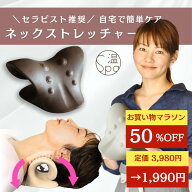 ＼今夜20時お買い物マラソン★半額1990円に／ ストレッチ 首枕 ネック ストレッチャー マッサージャー 矯…