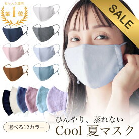 ＼楽天スーパーSALE！最大500円OFFクーポン配布中／ 肌に優しい 洗える 日本製 綿 コットン リネン 天然素材 苦しくない 敏感肌 冷感接触 ひんやり マスク 速乾 通気 伸縮 軽量 立体 ひんやり 血色マスク 痛くない 大きめ 小さめ おしゃれ 可愛い 耳紐調整 クール 夏マスク
