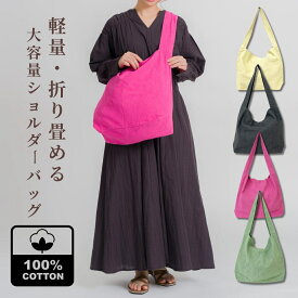 ＼母の日ギフトにも！100円OFFクーポンあり／ コットンショルダーバッグ レディース メンズ 斜めがけ 大きめ 大人 軽量 折り畳み 折りたたみ トラベルバッグ A4サイズ ショルダーバッグ 大容量 トートバッグ 綿 無地 バッグ ベージュ チャコール ピンク スモーキーグリーン