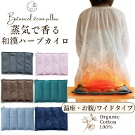 ＼9/21敬老の日★クーポンで500円OFF／ 下半身 お腹 背中 お尻 子宮 温め 温座 よもぎ蒸し 温める 香る …