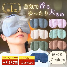 ＼27日まで★15%OFFクーポン配布中／ ホットアイマスク 目 温める 温活グッズ 顔蒸し 玄米カイロ アイピロー 目元用 温冷両用 繰り返し使える 目の疲れ 大きめ 温活 ホット アイマスク 安眠グッズ レンジ リラックス グッズ カイロ よもぎ ラベンダー ギフト 温冷