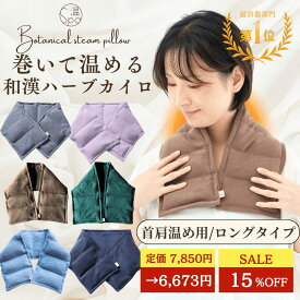＼9/25はP4倍＆15%OFFクーポンあり／ 首 肩 身体 温める ピロー グッズ 温活グッズ 温め 玄米カイロ 妊活 出産 安眠 レンジ 繰り返し使える リラックス ホットアイマスク 冷え対策 お腹 肩あて アイマスク ラベンダー よもぎ あずき ホットパック ヒートパック 産後 ギフト