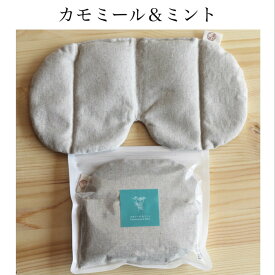 【クーポン利用で20％OFF】温spa アイピロー ハーブ 香り グッズ 目の疲れ アイマスク ホット 電子レンジ 蒸気 ハーブ プレゼント 玄米カイロ ホットアイマスク 安眠グッズ 無農薬 オーガニック 業務用 レンジ 癒し 安眠 温活 よもぎ ヨモギ ラベンダー ギフト