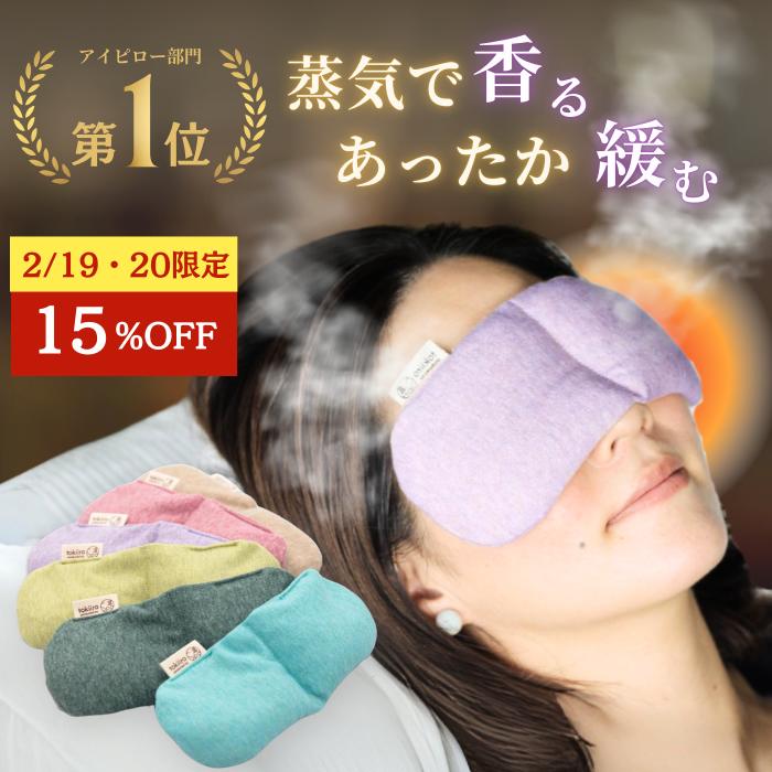 アイマスク｜電子レンジで温める！繰り返し使えるかわいい人気のおすすめは？