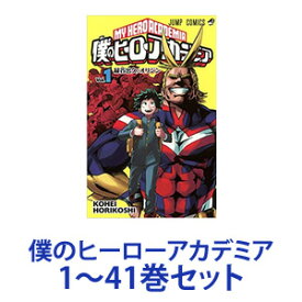 【新品】【全巻セット】集英社 僕のヒーローアカデミア （漫画本） 1～40巻【あす楽対応】【ネコポス不可】