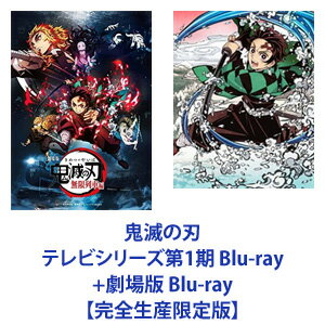 楽天市場 新品 全巻セット 鬼滅の刃テレビシリーズ第1期 劇場版blu Ray 完全生産限定版 あす楽対応 ネコポス不可 ときめきライフ コスメ館 2号店 楽天市場 新品 全巻セット 鬼滅の刃テレビシリーズ第1期 劇場版blu Ray 完全生産限定版 あす楽対応 ネコポス不可 ときめきライフ コスメ館 2号店