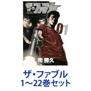 楽天市場 100円offクーポン 7 4 00 7 11 1 59 新品 全巻セット 講談社 ザ ファブル 漫画本 1 22巻 あす楽対応 ネコポス不可 ときめきライフ コスメ館 2号店