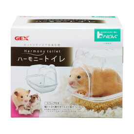 GEX ハビんぐハーモニートイレ （ハムスター用トイレタリー用品）【ネコポス不可】