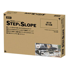 マルカン ゴン太のSTEP＆SLOPE [DA-040] （ペット用介護用品）【ネコポス不可】