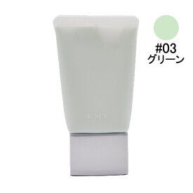 RMK ベーシック コントロール カラー N #03 グリーン （化粧下地） 30g【あす楽対応】【ネコポス不可】