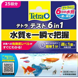 テトラ テスト6in1試験紙 （水質検査用品）【ネコポス不可】