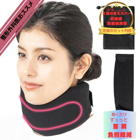 【アフターセール！全品ポイント10倍】 首サポーター ネックサポーター 首 ストレートネック コルセット 頸椎 矯正 軽量 ソフト スマホ首 カラー 保護 固定 クッション 在宅ワーク 就寝 家庭用 仕事 カバー付き 洗濯可能 男女兼用 フリーサイズ 収納袋