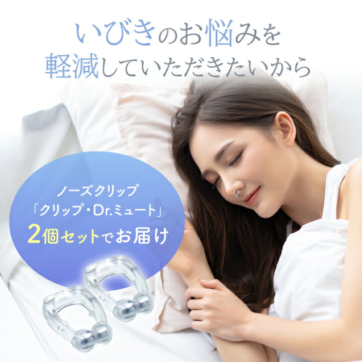 楽天市場】【Dr.ミュート】 いびき防止グッズ 歯ぎしり 鼻呼吸促進 口 