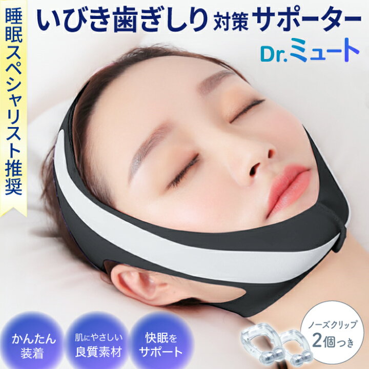 楽天市場】【Dr.ミュート】 いびき防止グッズ 歯ぎしり 鼻呼吸促進 口 