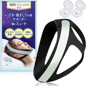 【スーパーセール期間限定！全品20%クーポン】 いびき防止 グッズ おやすみサポーター いびき対策グッズ いびき対策 サポーター いびき 軽減 サポーター 睡眠 安眠 快眠 グッズ 歯ぎしり 防止 口呼吸 鼻呼吸 睡眠 サポート 顎 サポーター いびき解消 グッズ 男女兼用