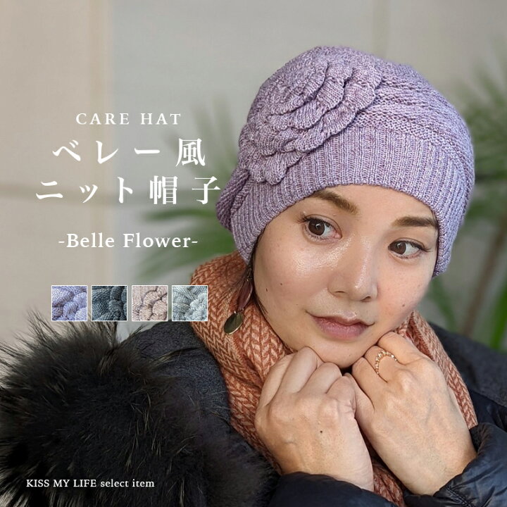 楽天市場 医療用帽子 ケア帽子 かわいい おしゃれ 秋 冬 フリーサイズ 癌 カツラ ウィッグ 脱毛 外出用 レディース 無料ラッピング 白髪隠し 薄毛隠し 敬老の日 院内用 室内 おばあちゃん シニア レース帽子 ヘアキャップ プレゼント ギフト 70代 80代 Kiss My Life