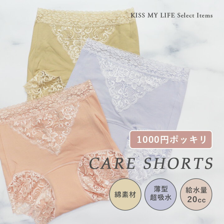 楽天市場 1000円ポッキリ 送料無料 レディース ショーツ 尿漏れパンツ 失禁パンツ 女性用 おしゃれ 失禁ショーツ ちょい漏れ 綿 薄型超吸水 cc 吸水速乾 軽失禁 産後 尿もれ 尿モレ ケアショーツ お試し価格 Kiss My Life 楽天市場店