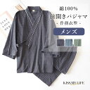 綿100% メンズ 前開きパジャマ チェック柄 作務衣タイプ おしゃれ 実用的 入院 3カラー 男性 紳士 介護 部屋着 前開き…