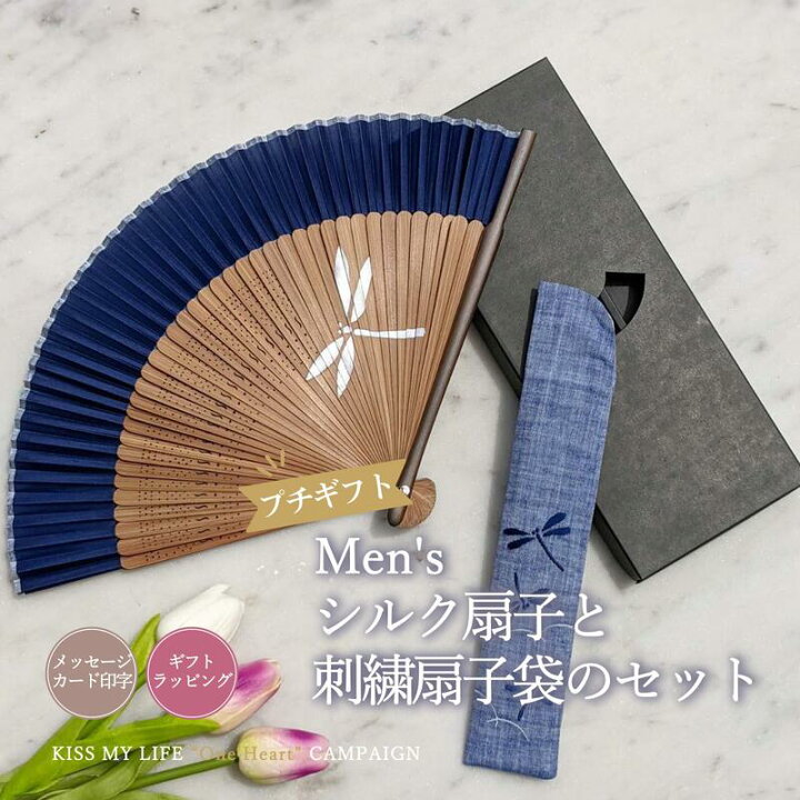 楽天市場 夏 ギフト 無料ラッピング おしゃれ 実用的 扇子 男性用 メンズ 福袋 扇子 扇子袋 セット シルク扇子と刺繍扇子袋のセット 箱入り プチギフト 男性 メンズ プレゼント セットお祝い お返し 内祝い お礼 雑貨 Kiss My Life 楽天市場店 楽天市場 夏 ギフト 無料ラッピング おしゃれ 実用的 扇子 男性用 メンズ 福袋 扇子 扇子袋 セット シルク扇子と刺繍扇子袋のセット 箱入り プチギフト 男性 メンズ プレゼント セットお祝い お返し 内祝い お礼 雑貨 Kiss My Life 楽天市場店