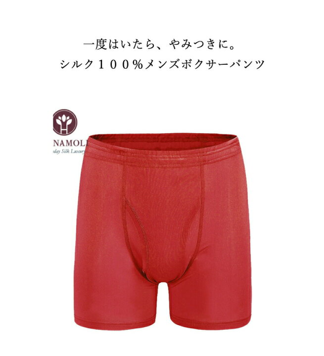楽天市場 シルク100 Standard メンズパンツ Trunks Type メンズ ショーツ パンツ Silk100 快適 速乾 吸湿 放湿ノーマルショーツ 赤 縁起 レッド赤パンツ 赤い下着 健康 冷えとり 保温 還暦 フィラメント 生糸 正絹 申年 申赤 縁起担ぎ 祈願 絹 温活 敏感肌